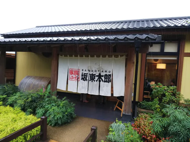 Kazokuresutoranbandotaro Ishioka Sohonten