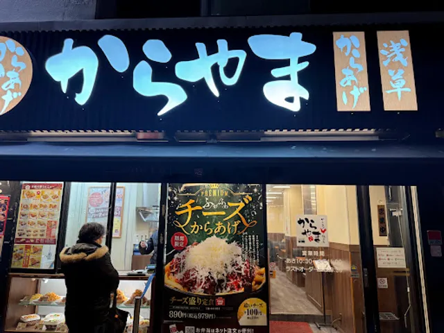 Karayama Nishi Koshigaya branch