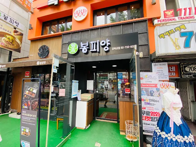 Bongpiyang Gyeongbokgung