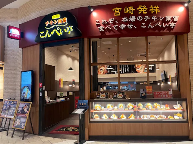 チキン南蛮 こんぺい亭 イオンモール筑紫野店