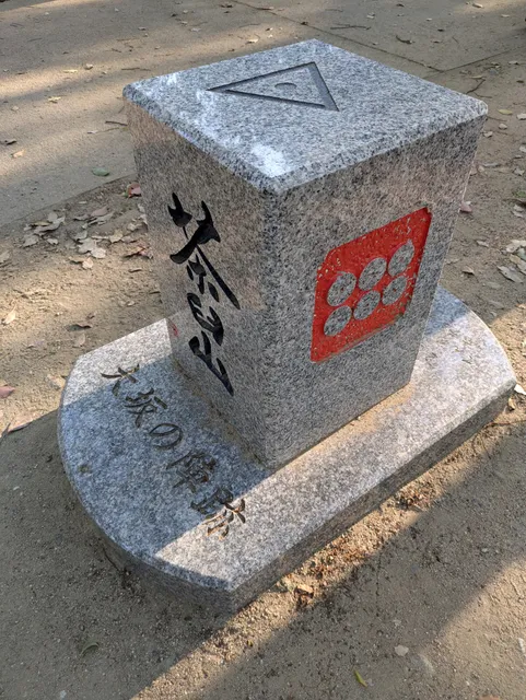 Sanada-Yukimura Honjin-ato