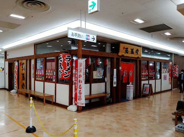 天風堂ゆめタウン大川店