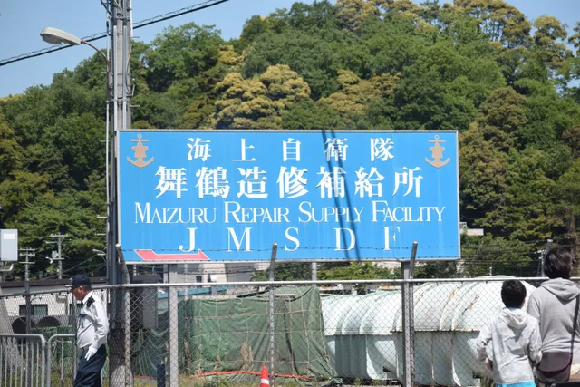 JMSDF Maizuru Repair Supply Facility