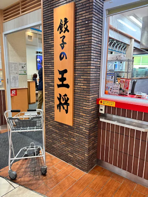 Gyoza no Ohsho - Ario Ageo