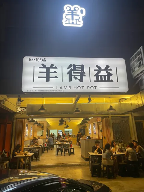 羊得益 Lamb Hot Pot