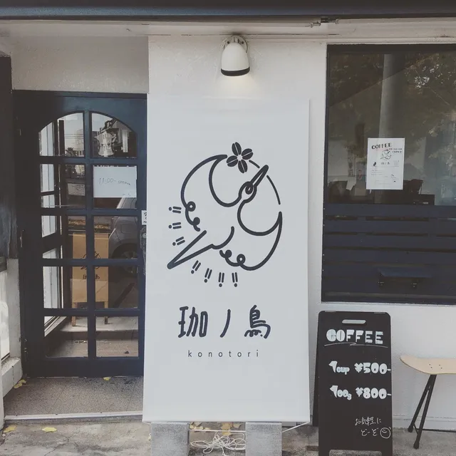Coffee roaster cafe konotori