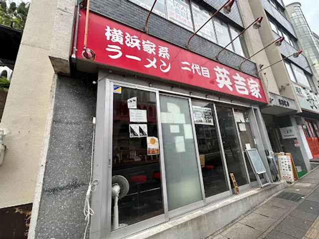 横浜家系ラーメン二代目英吉家