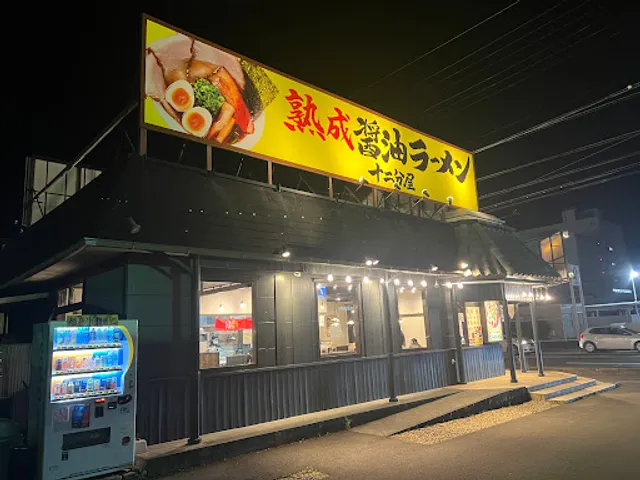 十二分屋藤枝店
