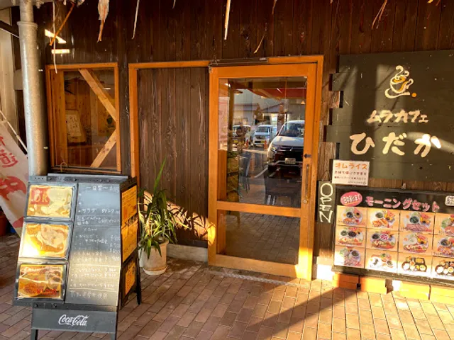 ムラカフェひだか