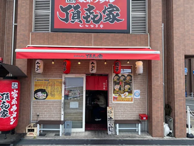 家系ラーメン頂㐂家牧野店
