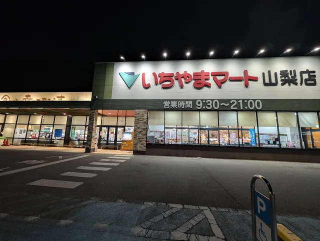 Ichiyama Mart Yamanashi