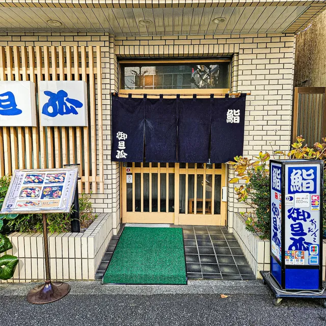 Sushi Otanko Yushima