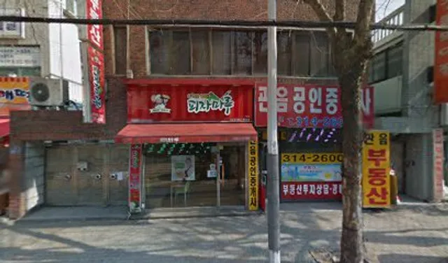 피자마루관음점