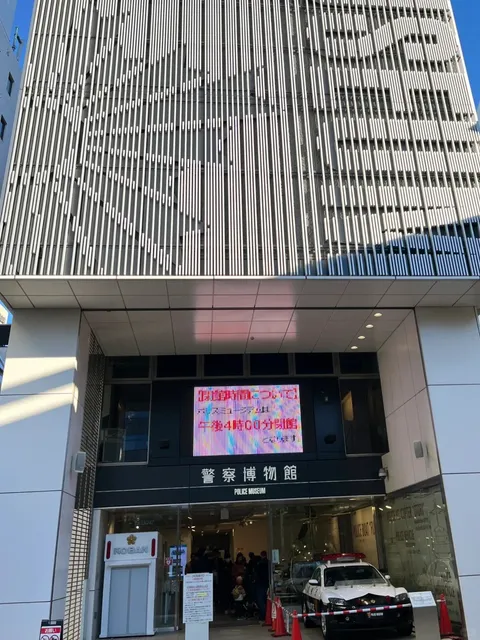 Tokyo Metropolitan Police Museum