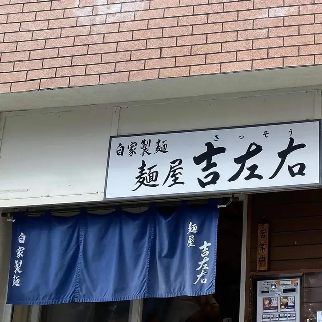 👉🏻 Japanese Ramen | Tokyo • Menya Kisso🍜