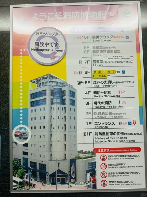 Tokyo Shinjuku - Fire Museum / Toy Museum 🌟