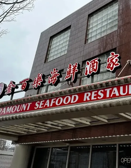Golden Paramount: Richmond's Timeless Dim Sum Treasure 🥟🏮