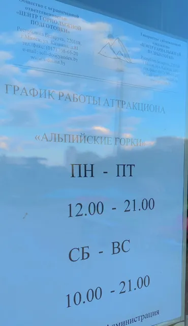 Minsk - Alpine Coaster in the Park