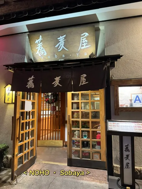 NYC Noho | Sobaya for Uni Buckwheat Noodles 🍜🌟