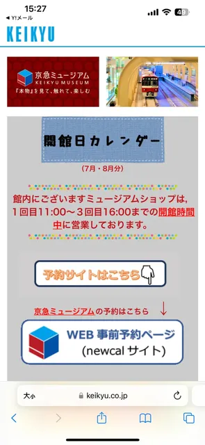 Yokohama Keikyu Electric Railway Museum 🚃🌸🌺🌿🍃