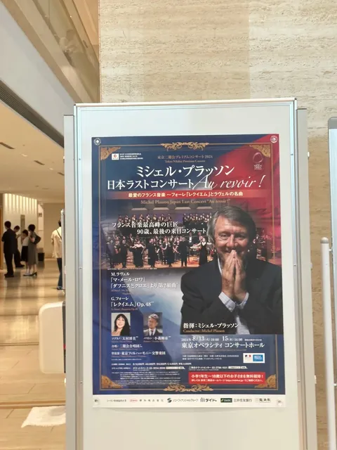 Tokyo Opera City (2) 🎶✨