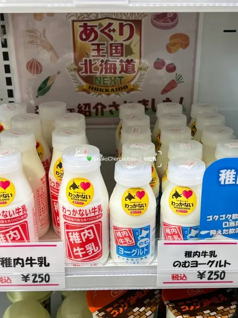  Wakkanai Milk 🌸