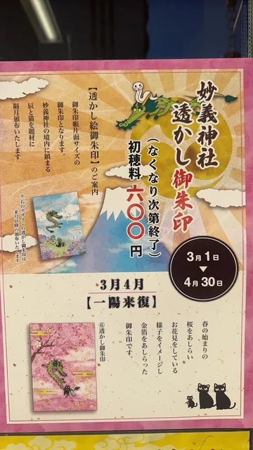 The adorable cats at Myogi Shrine are just too cute to resist! (2)🐱