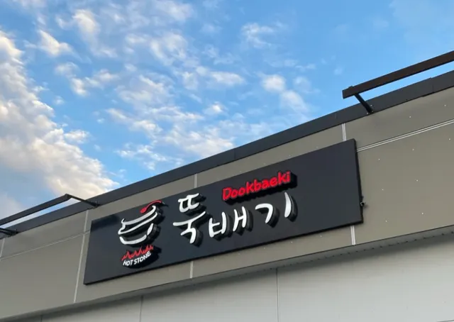 🍜 Edmonton Korean Eats | Dookbaeki Korean Restaurant Review​​