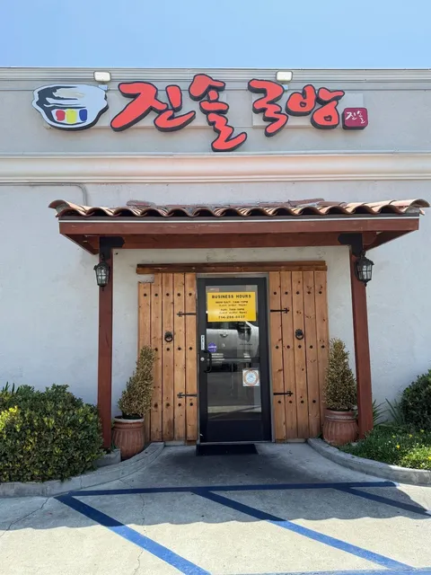 A Korean Gem in Buena Park – My Son Took Me & I Loved It! 🥘💕  