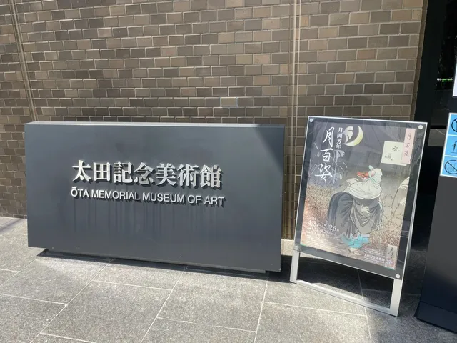 Otani Memorial Art Museum 🎨