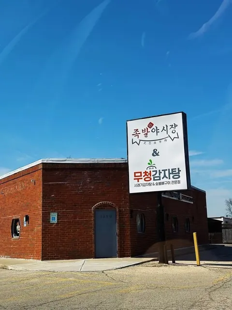 Chicago｜Hidden Korean Pork Hock Spot on Milwaukee Ave