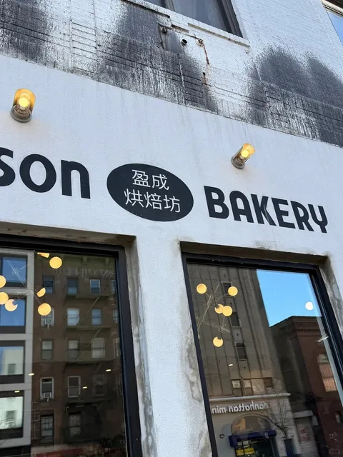 New York | Win Son Bakery