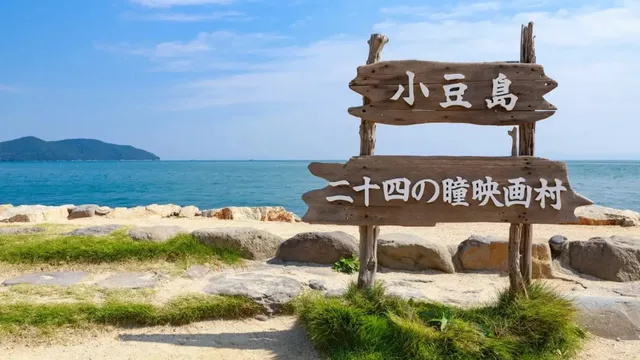 Twenty-Four Eyes Movie Village 🎬🌸