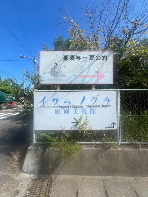 Isamu Noguchi Garden Museum(1)