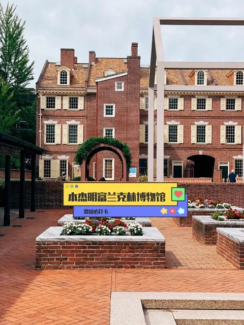 🏛️ Benjamin Franklin Museum: Where Science Meets History 👴💡