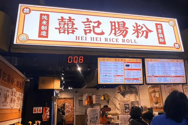 Hei Hei Rice Roll - The Michelin-Level Cheung Fun You Can't Miss
